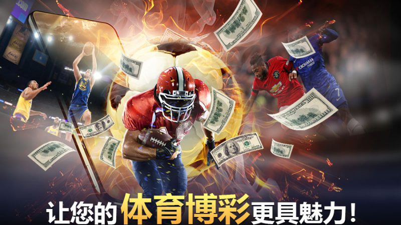 5个创意方式促进您的体育博彩业务！
