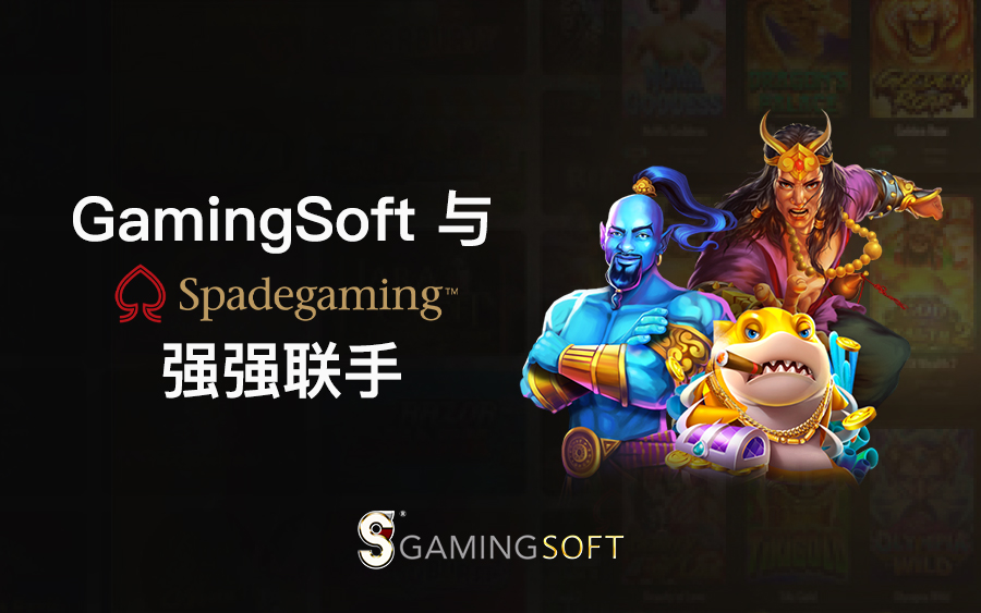 GamingSoft 与 Spadegaming 强强联手